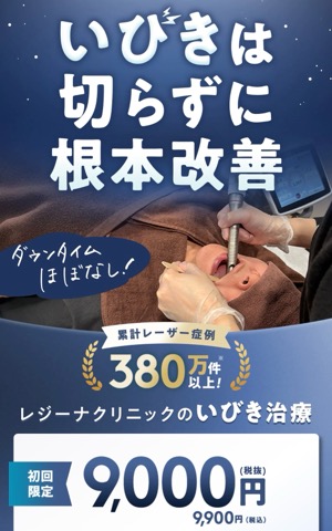 reginaclinic-sleepcare